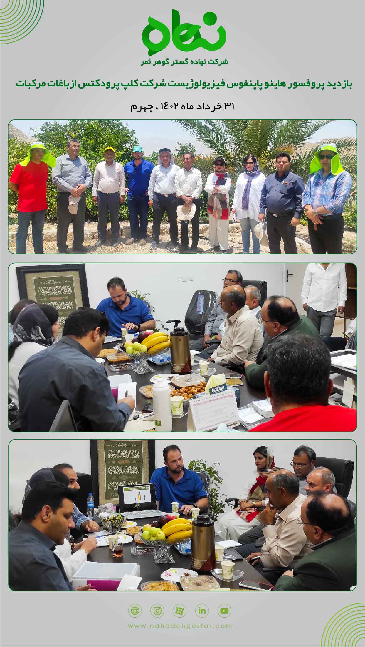 بازدید پروفسور هاینو پاپنفوس فیزیولوژیست شرکت کلپ پرودکتس (1)